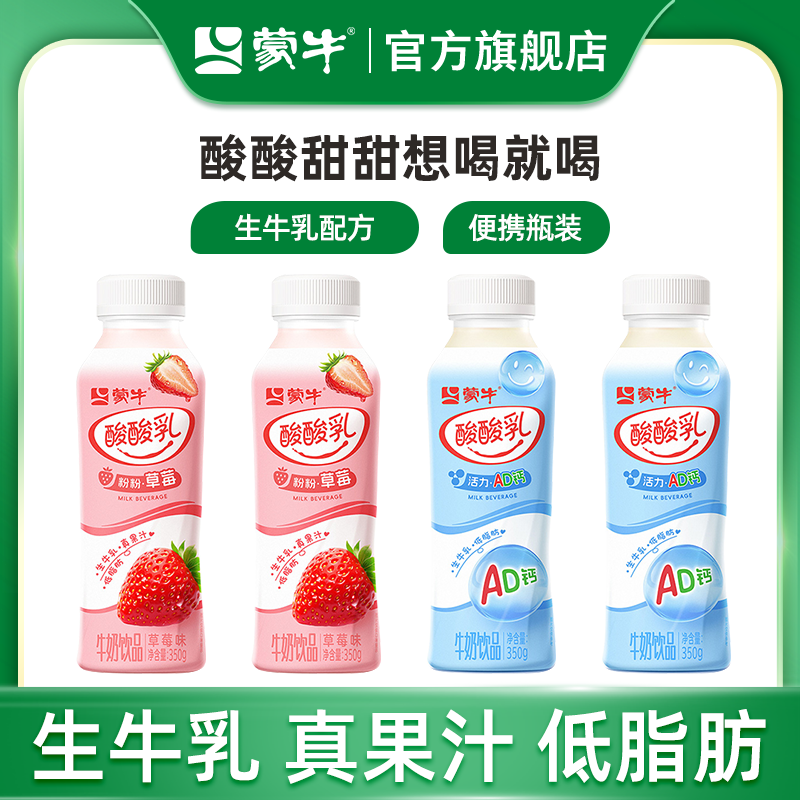 蒙牛酸酸乳PET瓶AD钙牛奶饮品350g×2瓶+草莓味牛奶饮品350g×2瓶