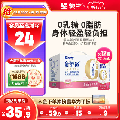 新养道0脂肪0乳糖整箱牛奶