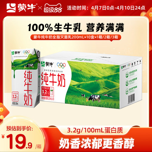 蒙牛纯牛奶全脂灭菌乳