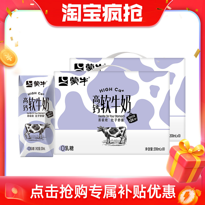 蒙牛高钙软牛奶高钙0乳糖