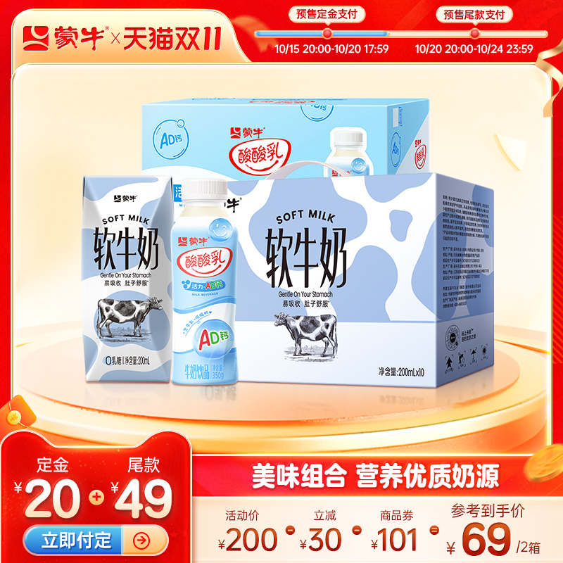蒙牛软牛奶酸酸乳AD钙酸甜好吸收