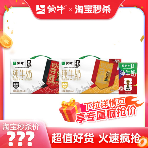 蒙牛纯牛奶蒙牛全脂灭菌乳