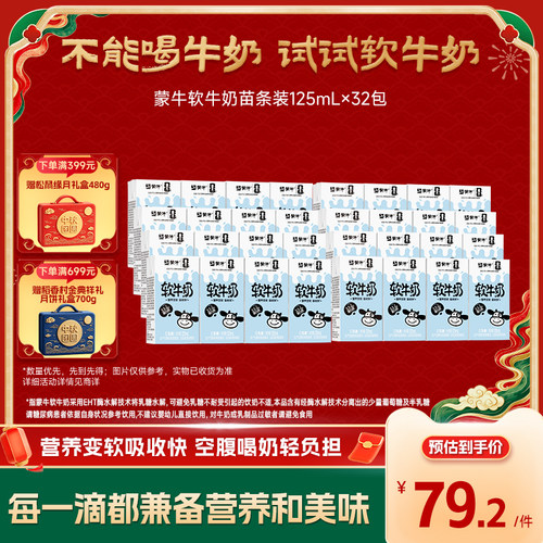 蒙牛软牛奶0乳糖易吸收