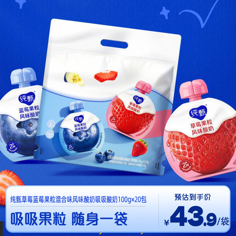 纯甄风味酸奶营养升级