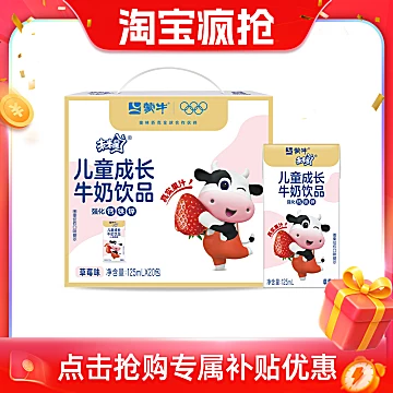 未来星儿童成长牛奶饮品草莓味125ml×20盒