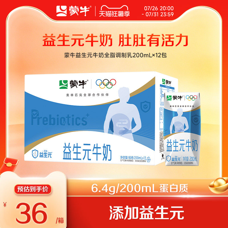 蒙牛益生元牛奶全脂调制乳