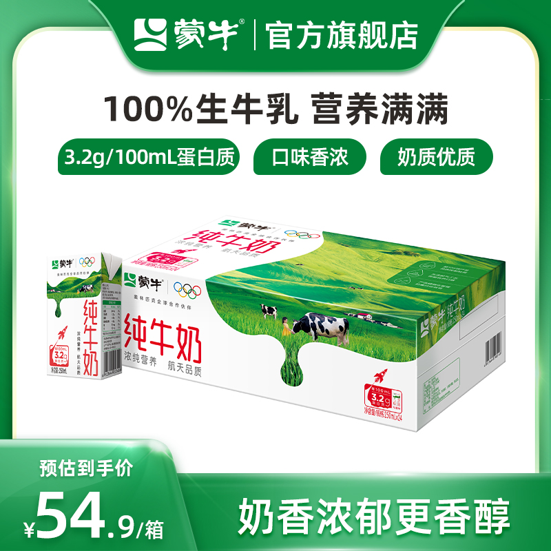 【热卖】蒙牛纯牛奶全脂灭菌乳250ml*24盒包装随机发