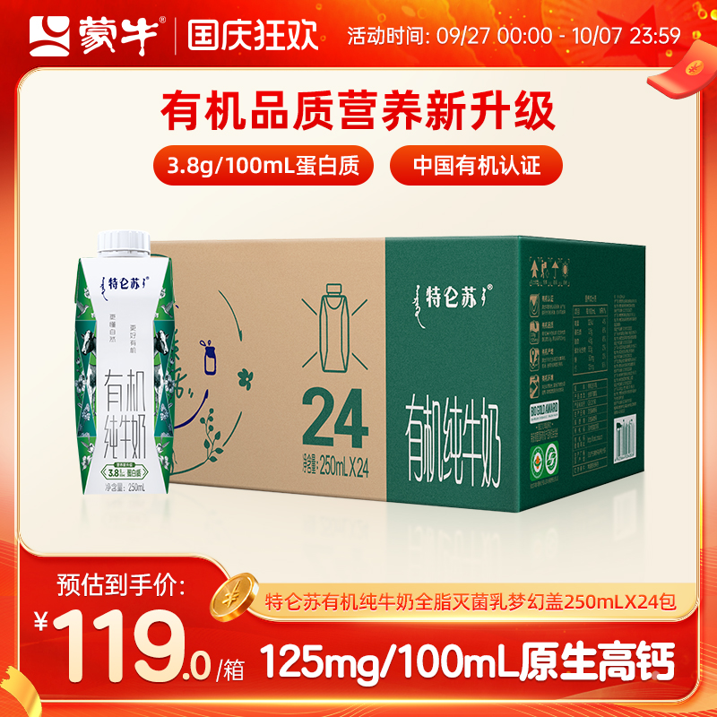 特仑苏有机纯牛奶蒙牛官方旗舰店