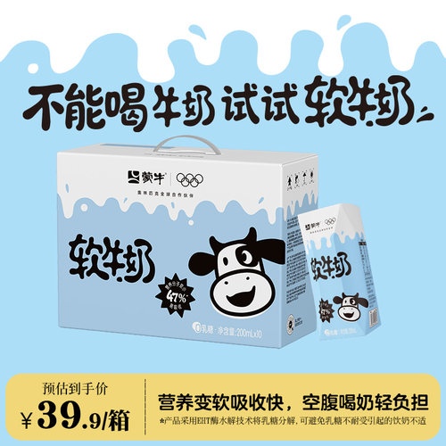 蒙牛软牛奶0乳糖易吸收