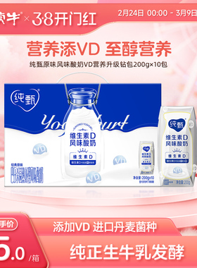 【热卖】蒙牛纯甄风味酸牛奶原味200g×10盒 营养VD 促钙吸收