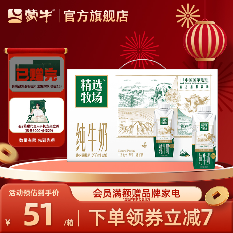 【活动价】中国国家地理推荐 精选牧场敕勒川定制装纯牛奶梦幻盖250ml*10包