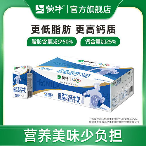 蒙牛低脂高钙牛奶轻负担高骨力