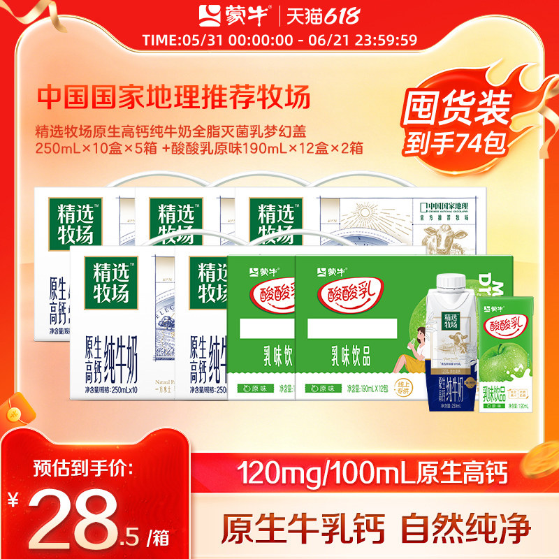 蒙牛高钙纯牛奶100%生牛乳