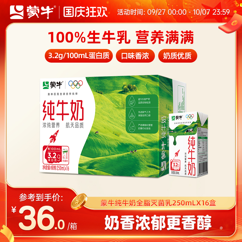 蒙牛旗舰店好喝的纯牛奶