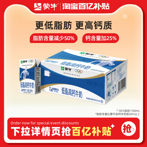 蒙牛低脂高钙牛奶轻负担高骨力
