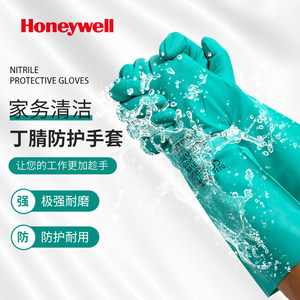 霍尼韦尔洗碗手套家务厨房耐用防化丁腈橡胶洗衣清洁防水劳保耐磨
