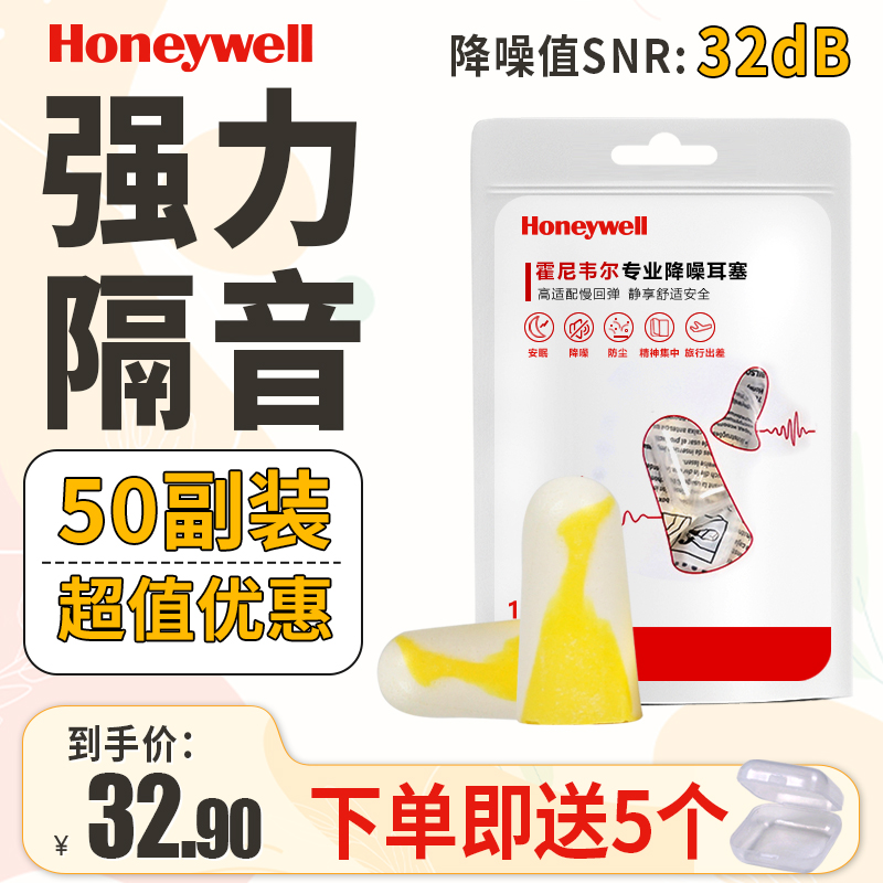 霍尼韦尔降噪睡眠耳塞