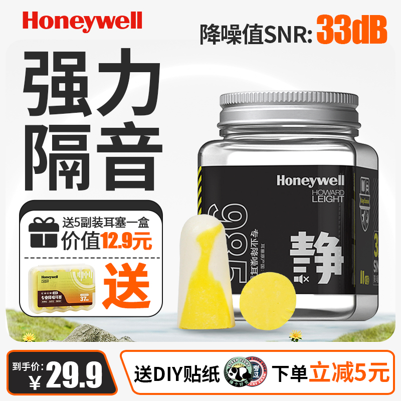 霍尼韦尔隔音降噪耳塞