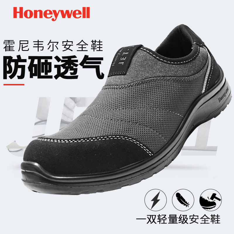 霍尼韦尔轻便透气安全鞋