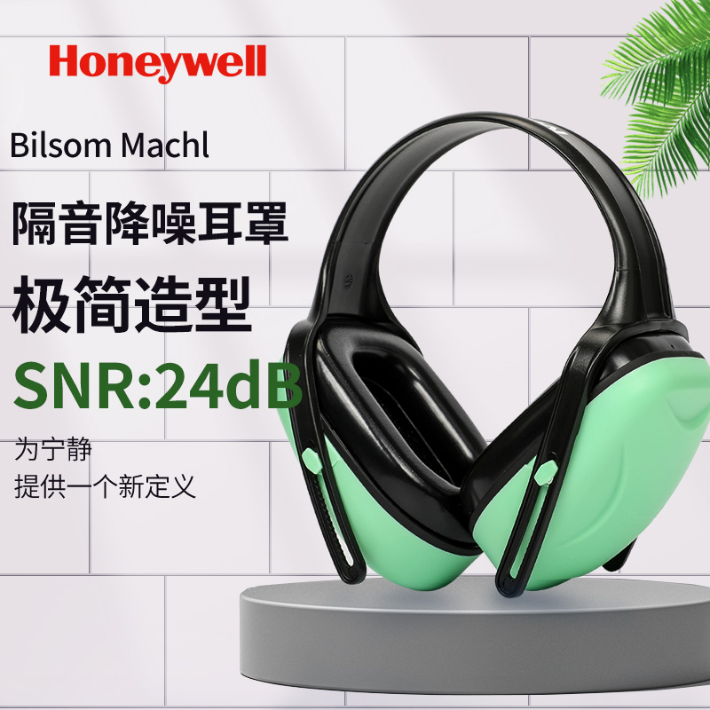 霍尼韦尔隔音防护耳罩工业降噪