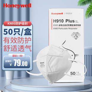 霍尼韦尔口罩H910plus50只透气防雾霾防尘PM2.5男女骑行通勤
