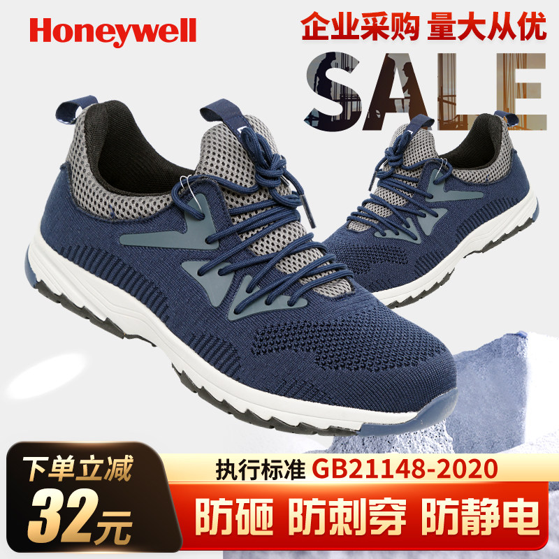 霍尼韦尔防砸防穿刺防静电轻便安全鞋工地劳保鞋男透气工作鞋