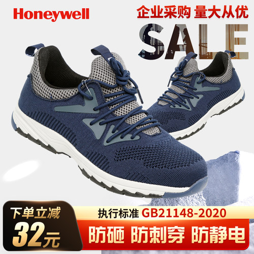 霍尼韦尔防砸防穿刺安全鞋