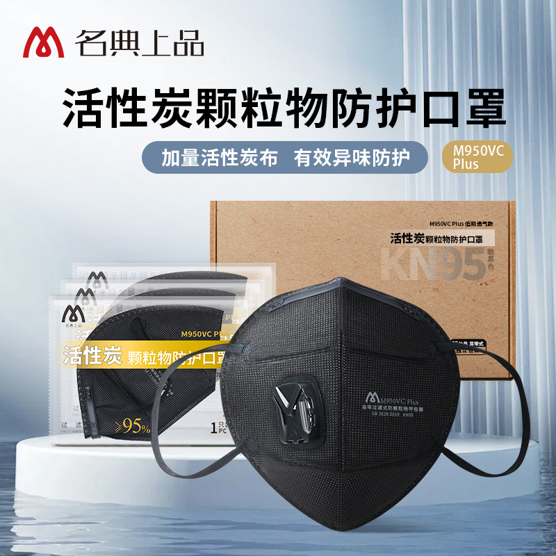 名典上品KN95活性炭口罩