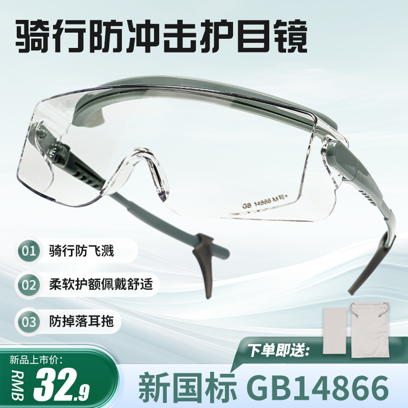 舜选骑行护目镜防风防冲击防飞溅