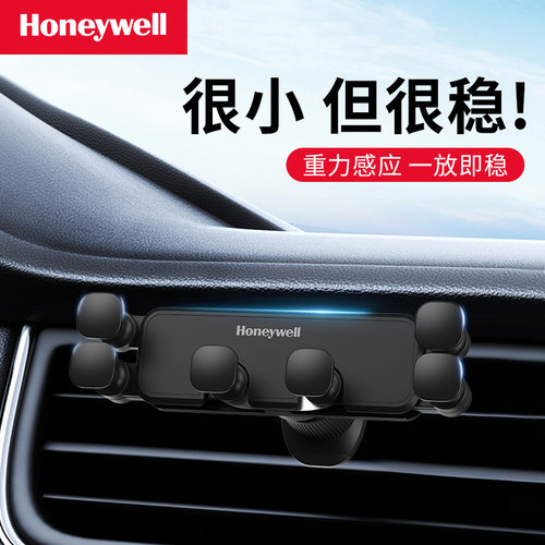 霍尼韦尔重力感应车载手机支架