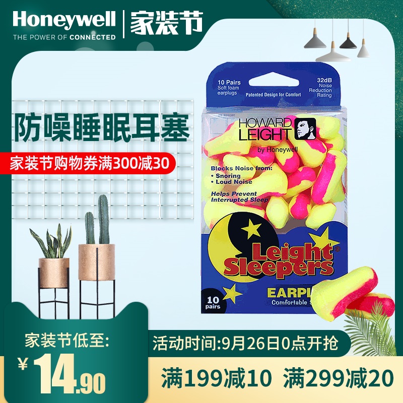 霍尼韦尔隔音耳塞防噪音睡眠用男女工作睡觉呼噜学习降噪舒适需要用券