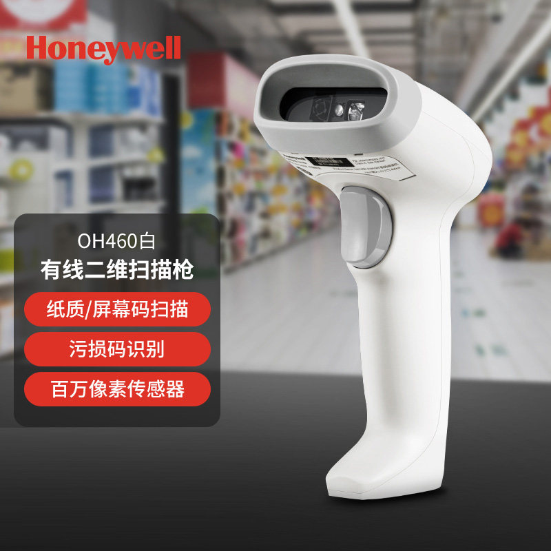 Honeywell霍尼韦尔扫描枪OH460二维码扫码枪超市收银款机手持有线扫描器仓库出入库快递收发货开票支付巴把抢