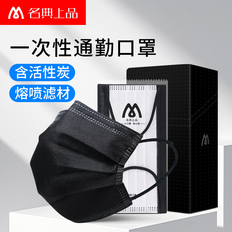 名典上品活性炭口罩防尘防甲醛异味实验室防护透气一次性四层加厚