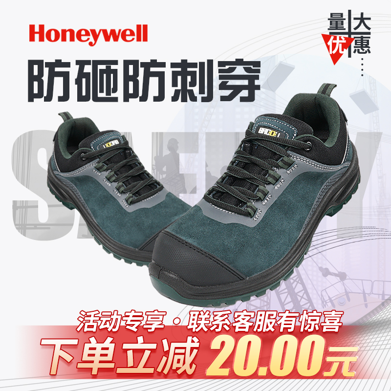 霍尼韦尔2023防砸防穿刺安全鞋