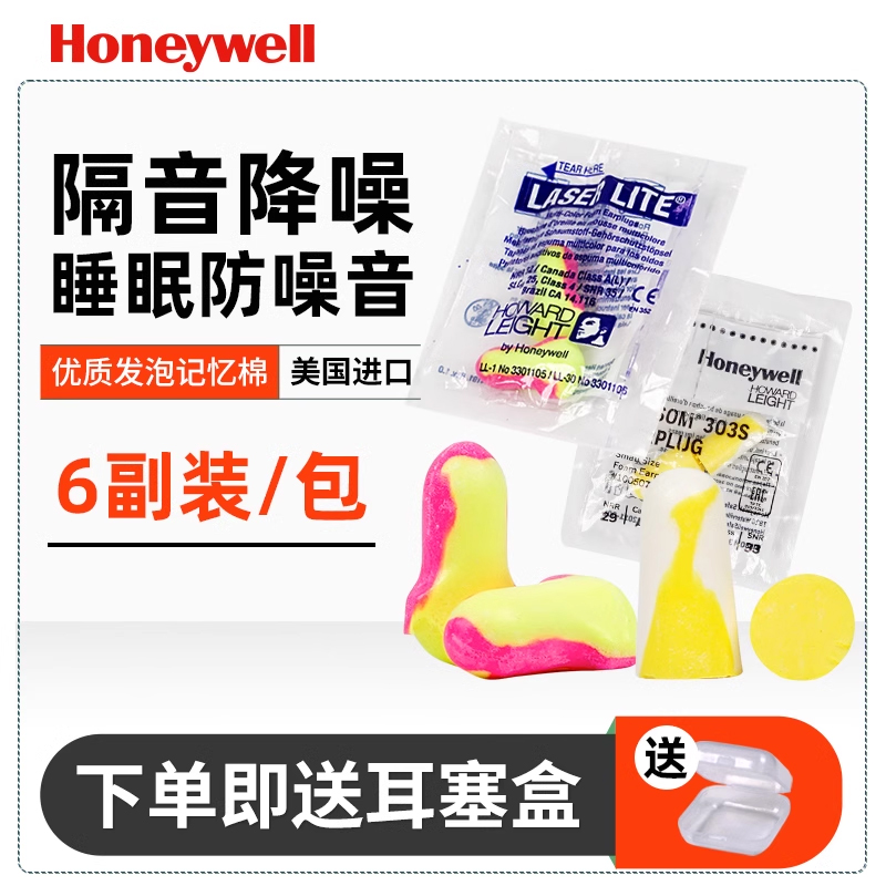 霍尼韦尔睡眠降噪隔音耳塞