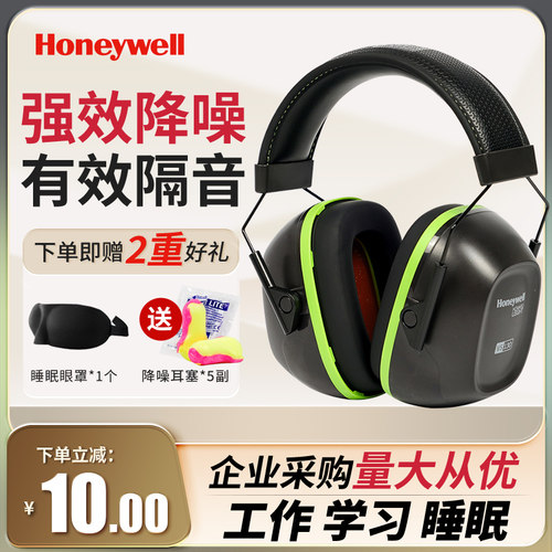 霍尼韦尔降噪防噪耳罩