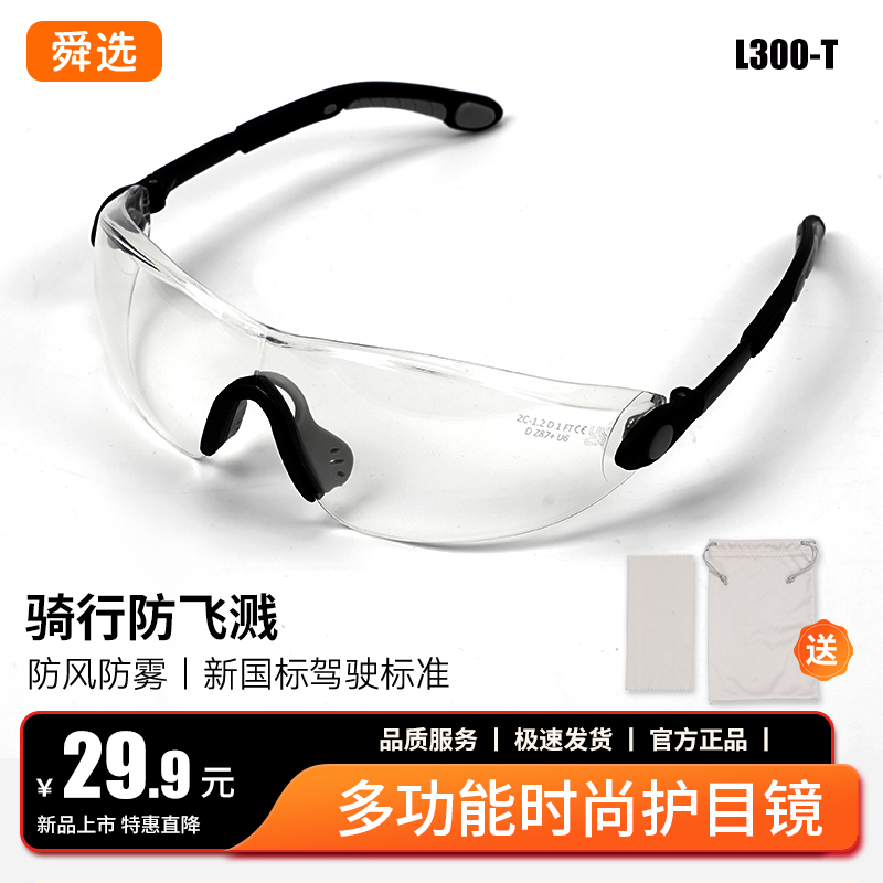 护目镜防风沙防雾劳保防飞溅近视防护风镜骑行骑车防尘防冲击眼镜