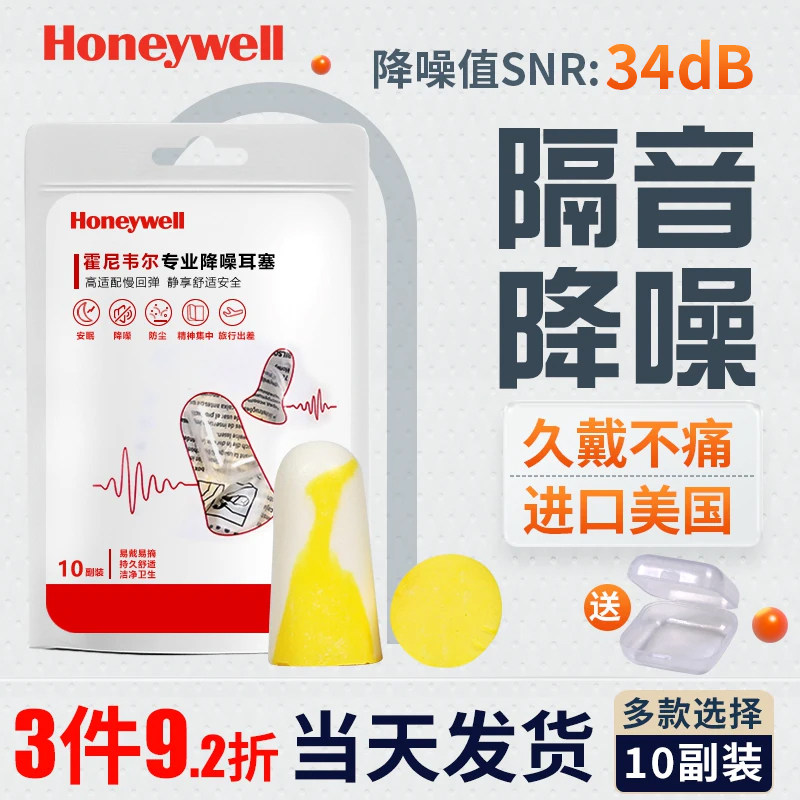 霍尼韦尔睡眠睡觉耳塞超级降噪图片
