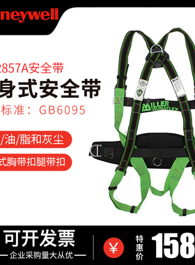 霍尼韦尔1002857A安全带国标建筑施工保险户外防坠落