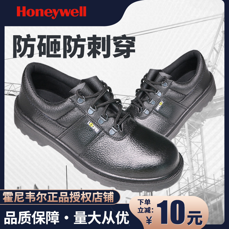 霍尼韦尔透气安全鞋防砸防刺穿