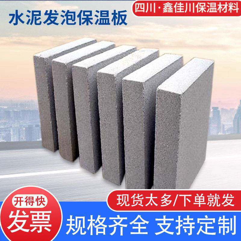 发泡水泥板水泥发泡板户外屋面外墙保温板保温隔热防火耐温