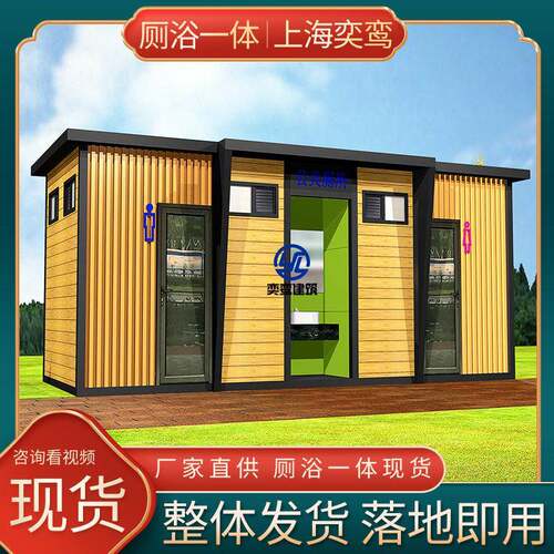 上海厂家直供户外移动厕所卫生间定制厕浴一体洗手间景区智能公厕