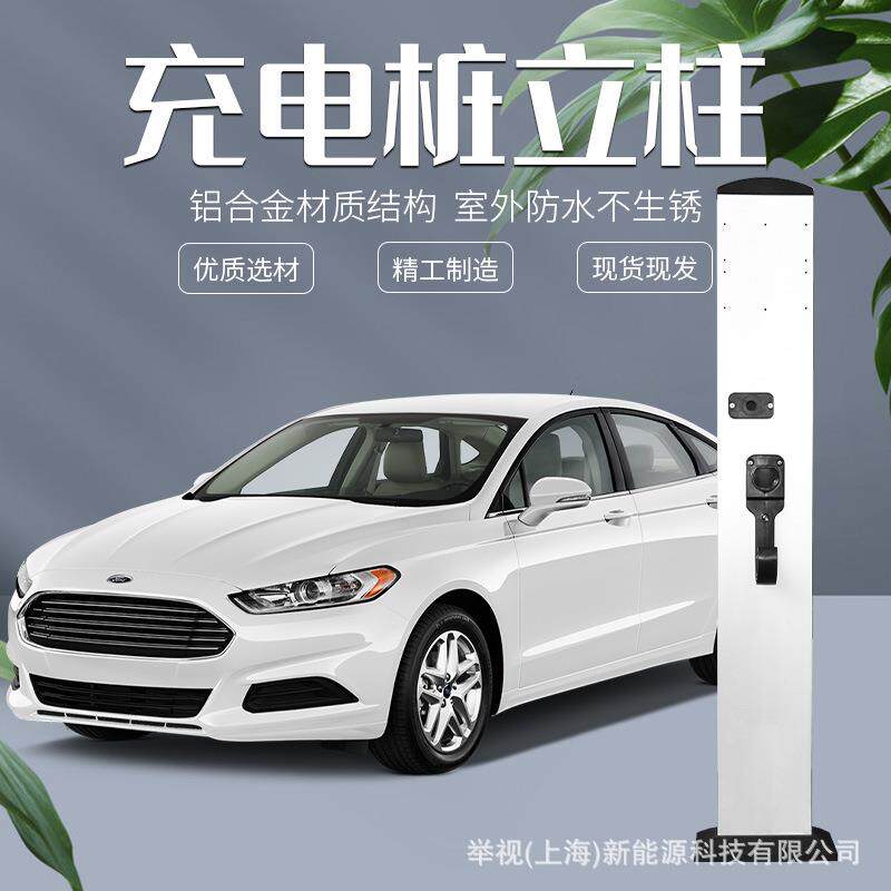 北汽比亚迪荣威帝豪电动汽车交流电桩立柱充电器落地支架可订制