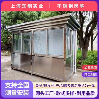 定制移动不锈钢岗亭物业门卫值班室保安岗亭休息室收费岗亭多功能