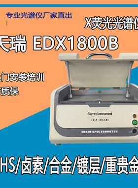 ROHS十项分析仪rohs2.0检测仪XRF荧光光谱仪器rohs环保测试仪器