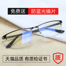 防辐射眼镜防蓝光护目镜平光镜男士商务半框变色配成品近视眼睛架