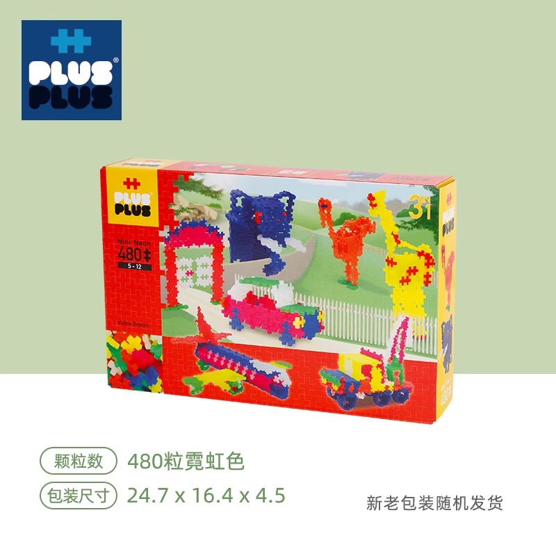 丹麦PLUSPLUS加加积木儿童拼插玩具益智创意3D立体小颗粒思维训练