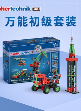 德国原装fischertechnik慧鱼益智拼搭积木儿童趣味百变男孩玩具