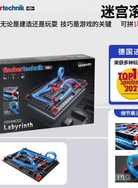 德国Fischertechnik慧鱼积木益智创意迷宫拼插滚珠桌游过山车玩具
