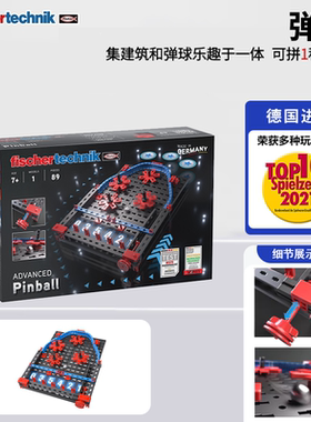 德国Fischertechnik慧鱼弹球桌游儿童益智玩具拼搭积木科教桌游